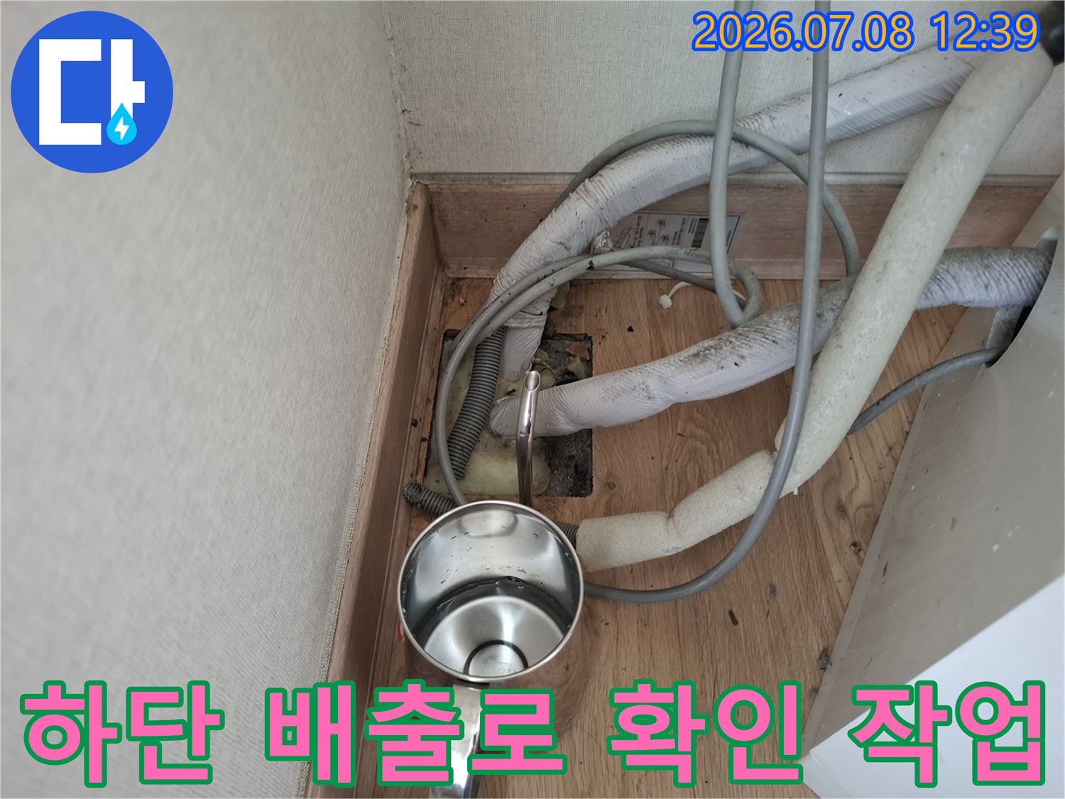 하부 공간에 노출된 에어컨용 매립 배관의 상태 점검 사진
