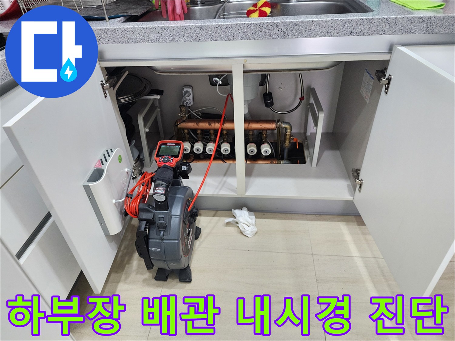 싱크대-하부장-내부-배관-누수-지점-찾기
