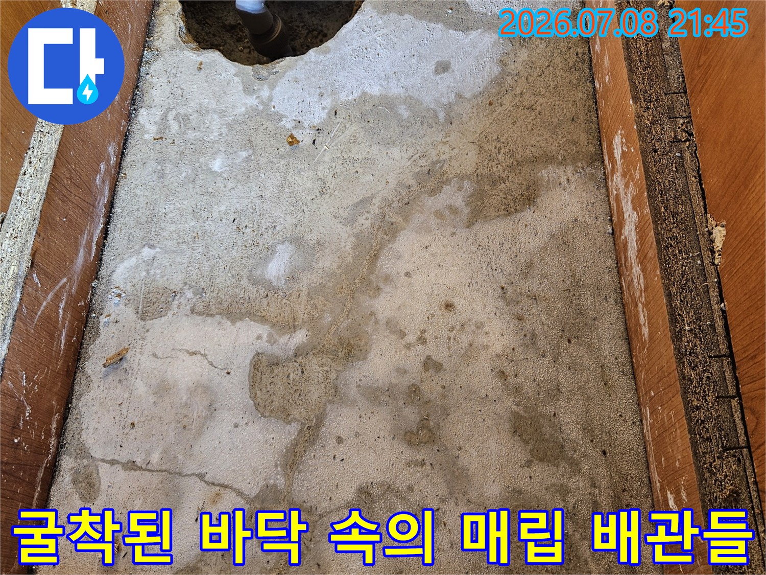 콘크리트 층을 파내고 드러난 다양한 색상의 수도 배관 시스템