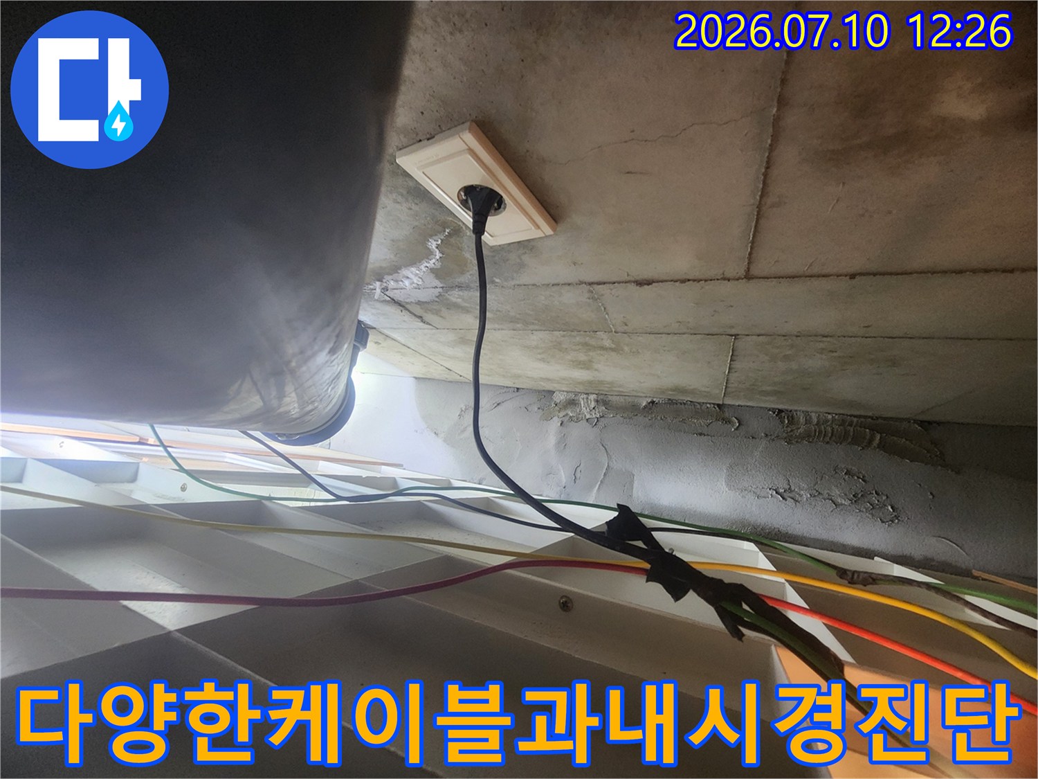 복잡하게 얽힌 배관용 케이블과 내시경 장비를 활용해 천장 내부를 조사하는 모습