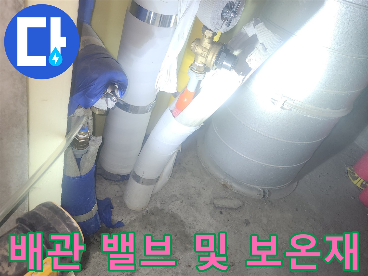 천장 내부 배관의 연결 부위를 촬영한 모습