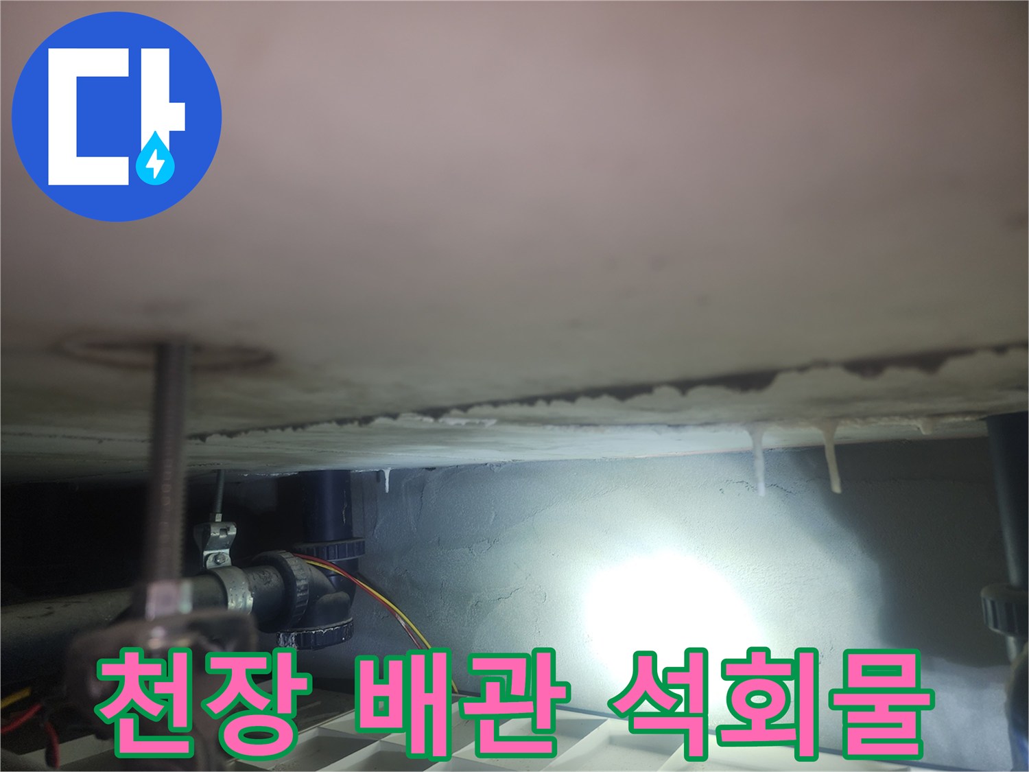 화장실-배관-주변의-석회-침전물-현상