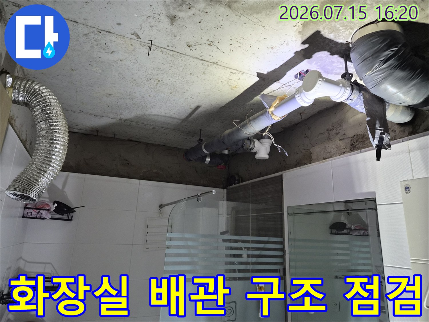 천장 내부에 복잡하게 구성된 배관 및 환풍 시스템 확인 과정