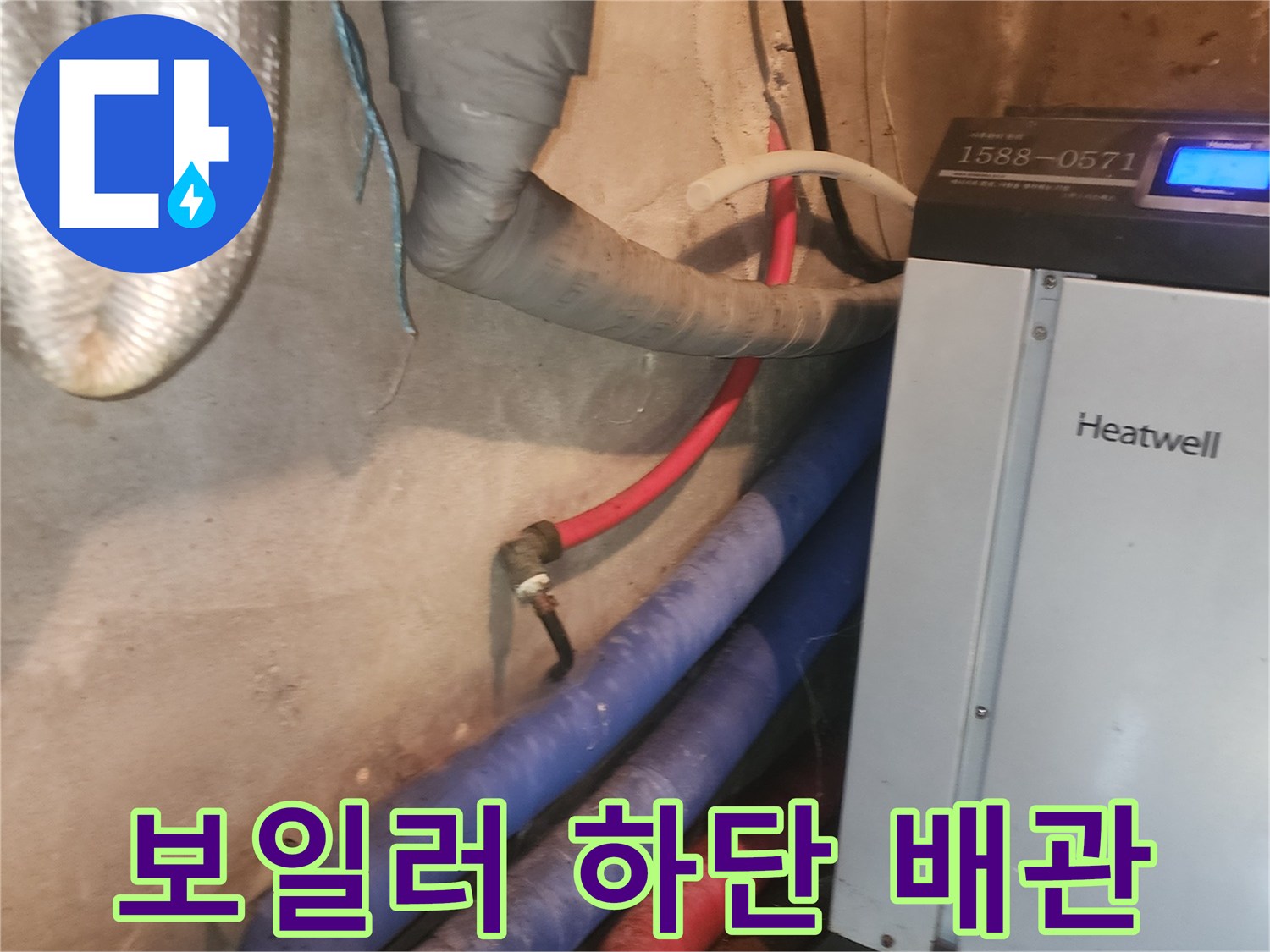 보일러-기기-하부에-설치된-다양한-규격의-급수-및-배출-배관