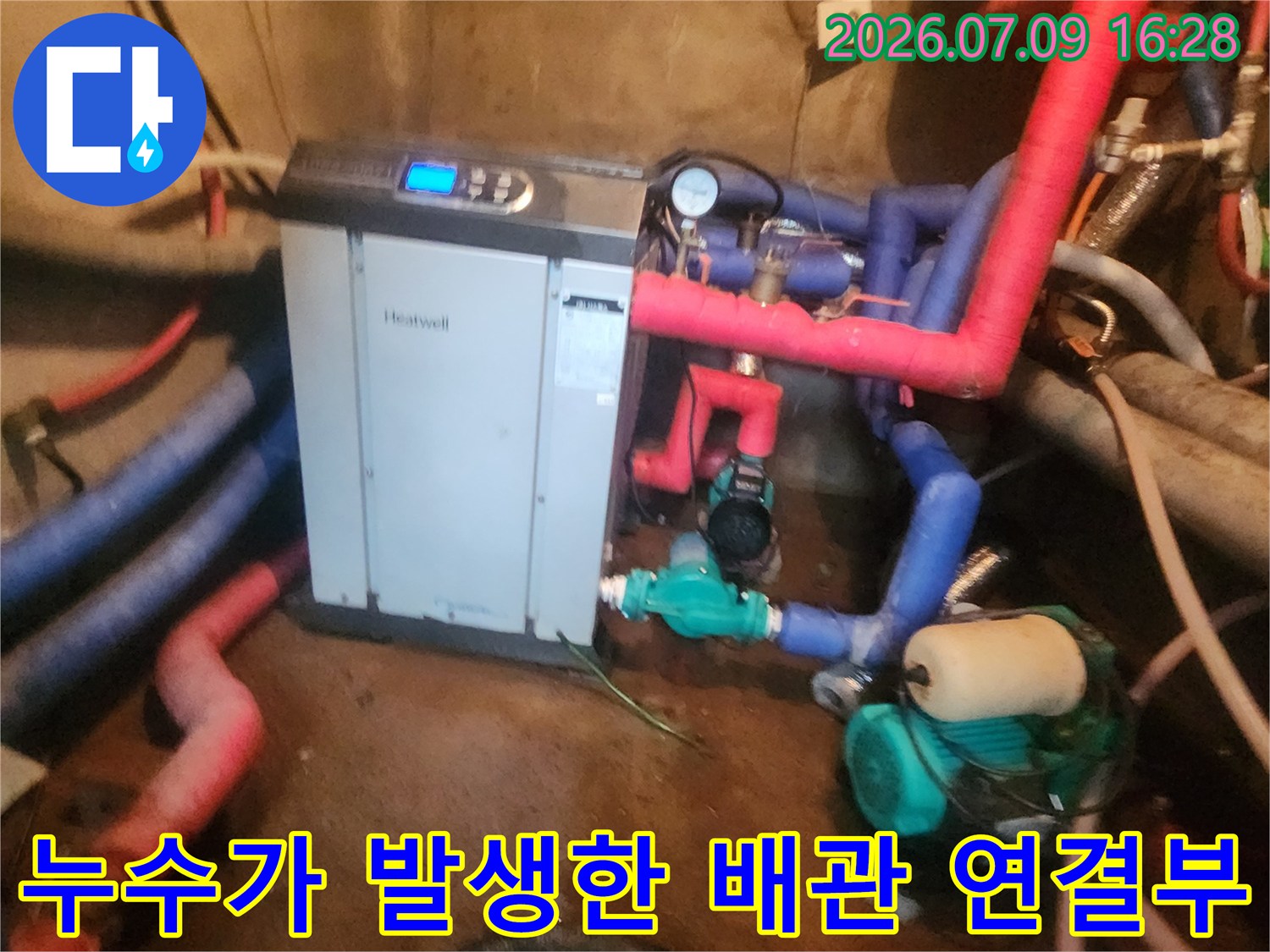 보일러실 내의 파색 배관과 누수 부위 집중 보강 작업