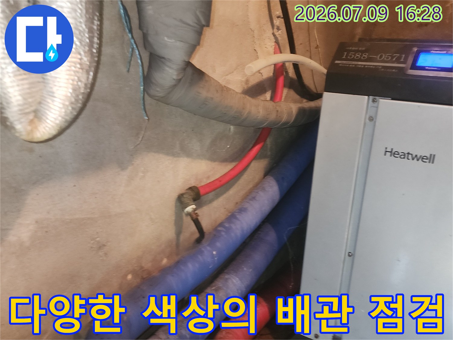 보일러실에 설치된 빨간색과 파란색의 순환 배관 시스템
