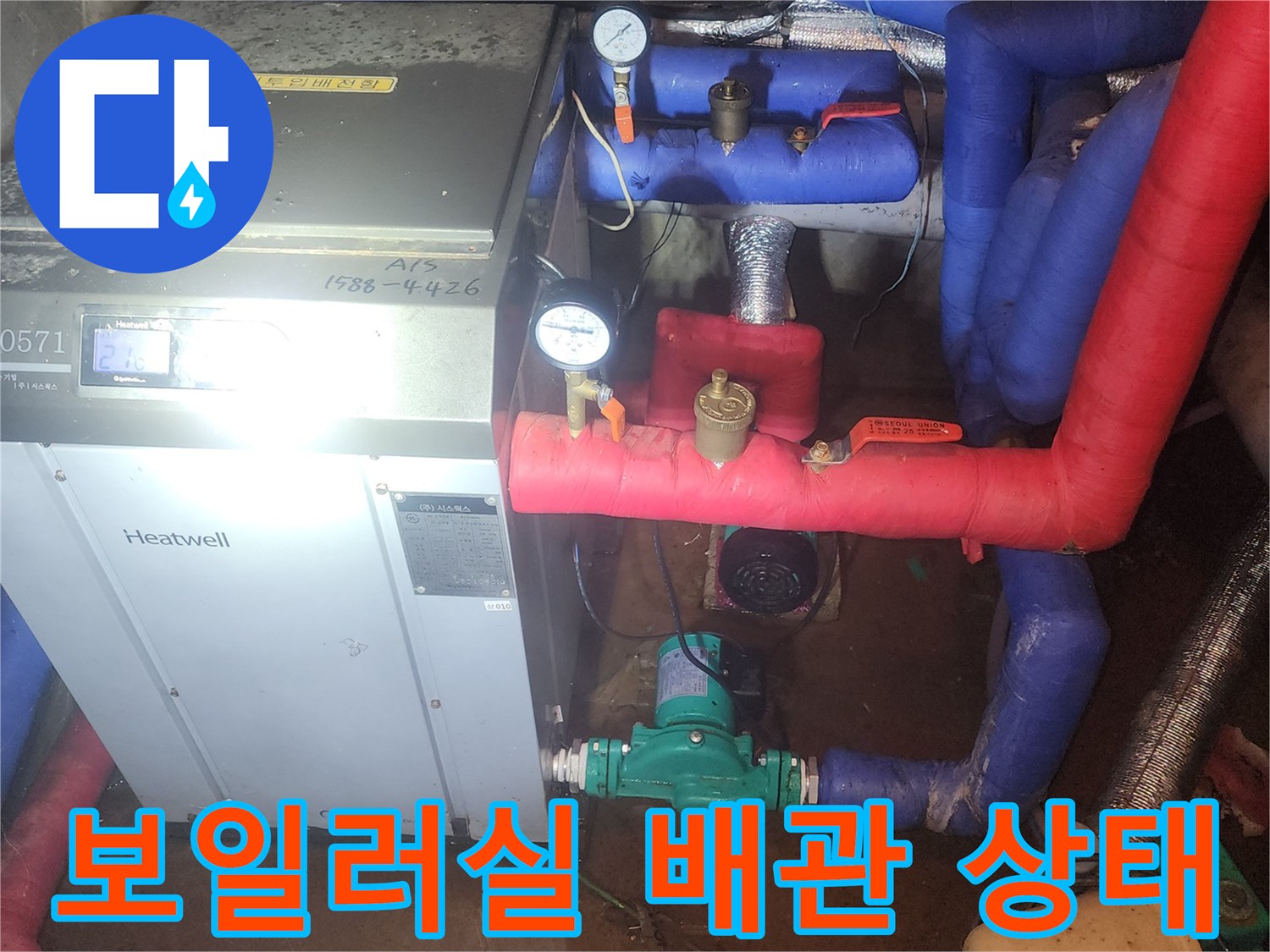 양평군-양서면-보일러실-배관-누수-점검-현장