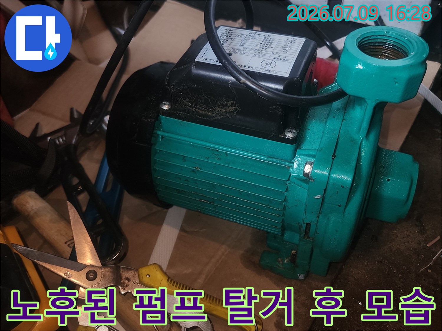 청록색 펌프와 주변에 배치된 작업용 절단 공구들
