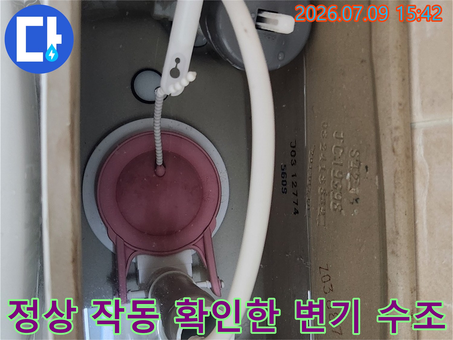 변기 물탱크 내부의 부속품 교체 및 배관 연결 상태 점검 사진