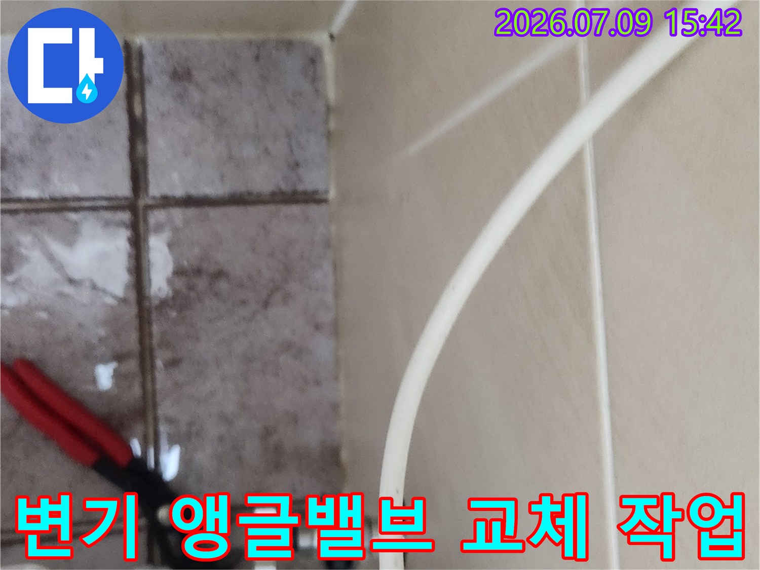 변기 옆 배관에 설치된 앵글밸브를 분리하고 새 제품으로 교체하는 작업 모습