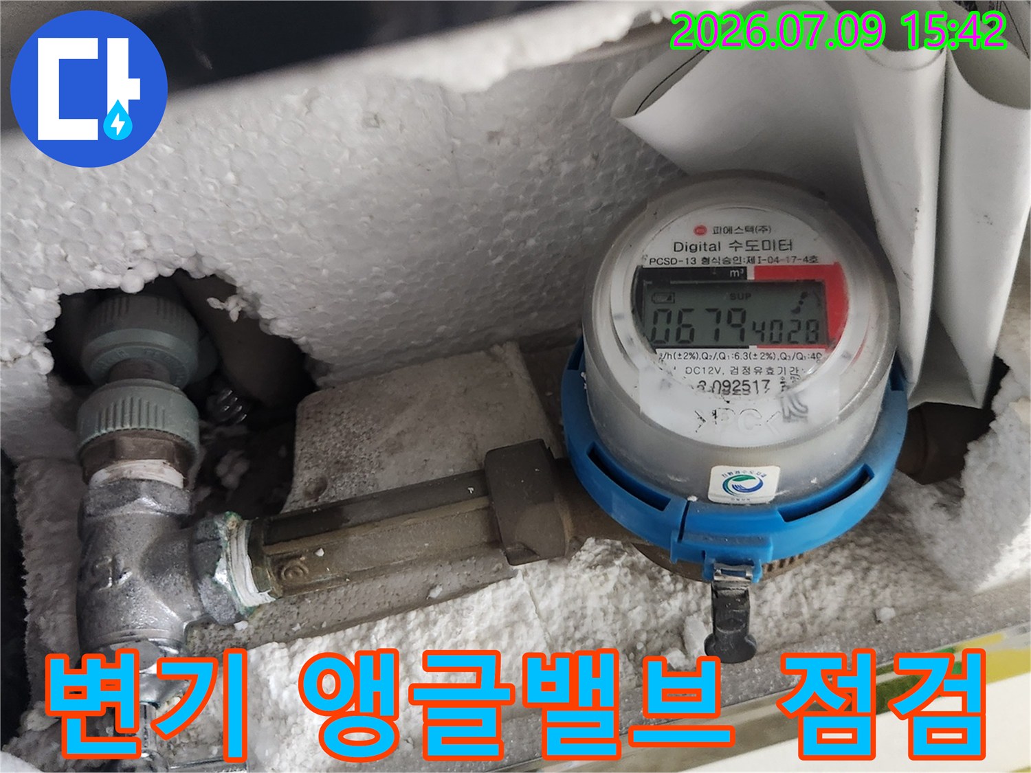 화장실 변기 옆에 설치된 앵글밸브와 배관 연결 부위 점검 모습