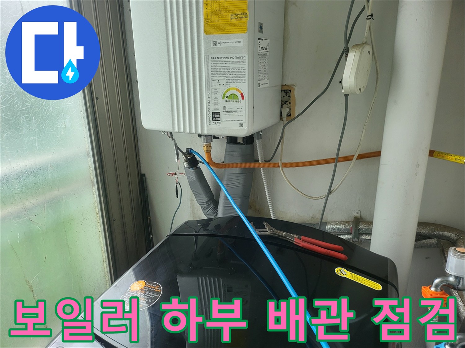 보일러-배관-연결-부분에-설치된-공압-테스트용-호스