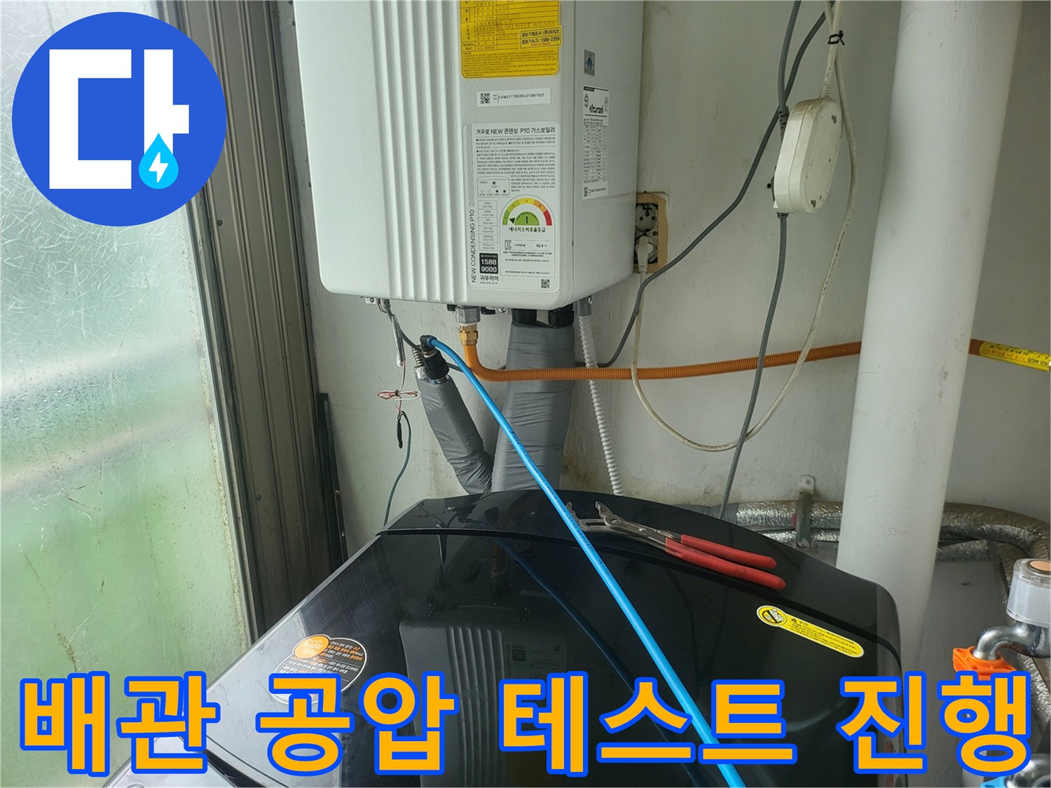 보일러-연결부에서-진행되는-배관-내부-공기압-테스트-장비