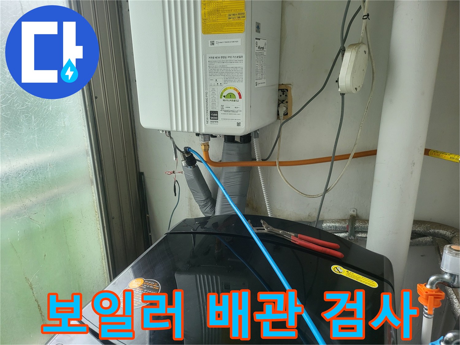 보일러-하단-배관-연결부의-공압-측정-장비-설치