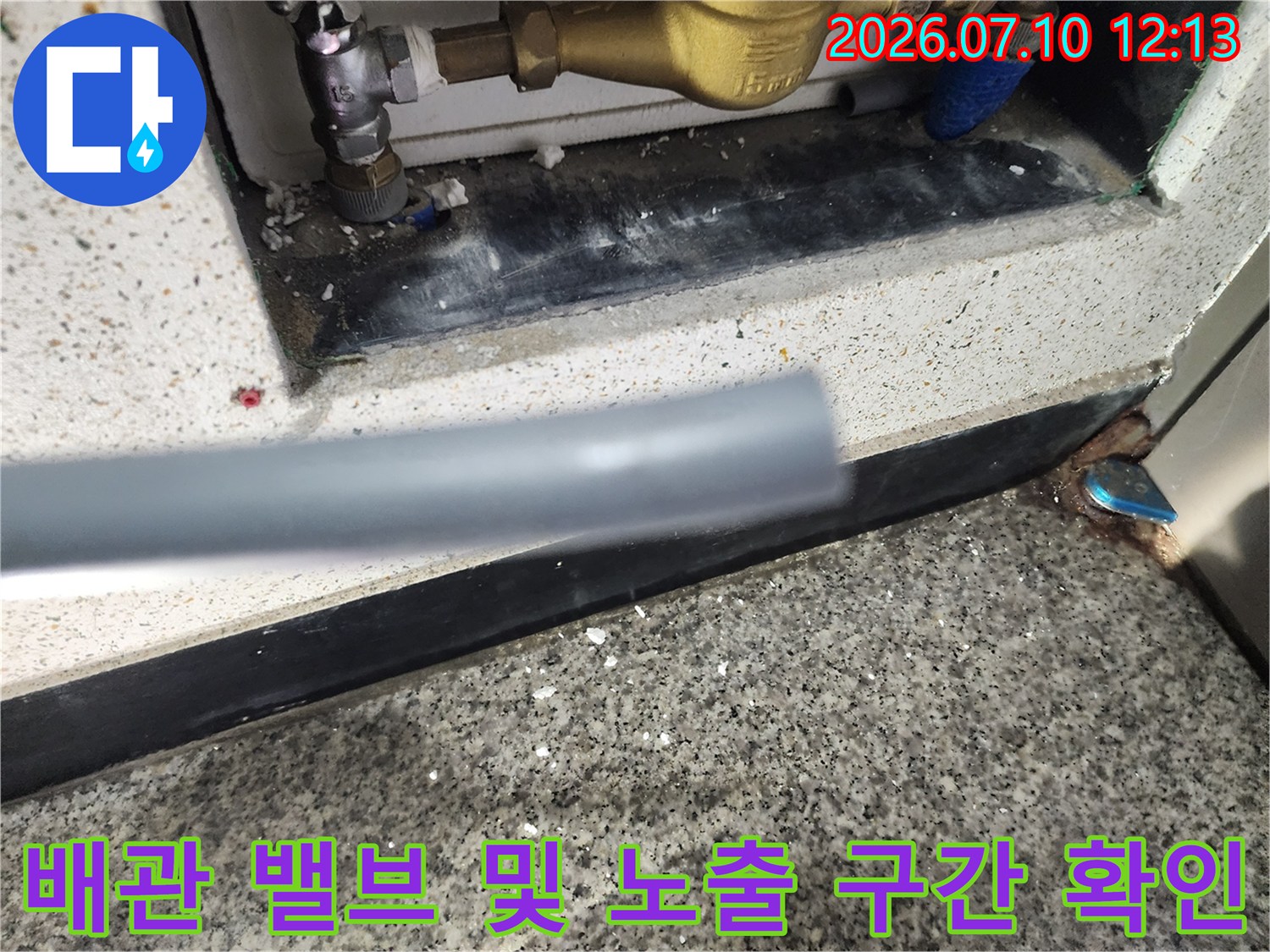 노출된 수도 배관과 황색 밸브 시스템의 누수 여부 점검