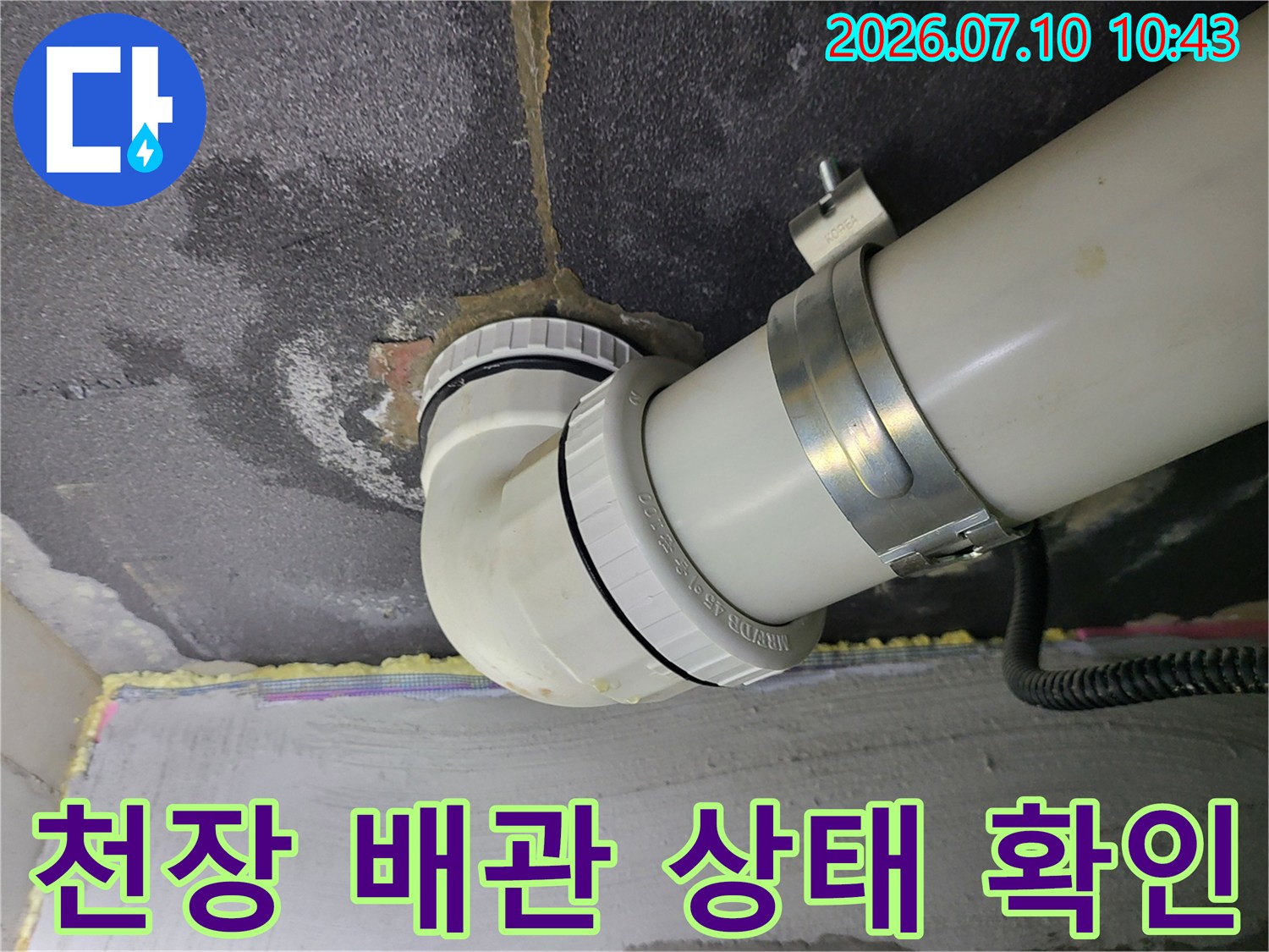 화장실 천장 내 노출된 배관 연결부와 하우징 점검 모습