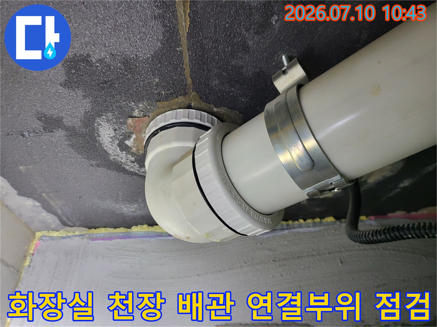 화장실 천장 내부의 노출된 배관과 연결 부위 모습