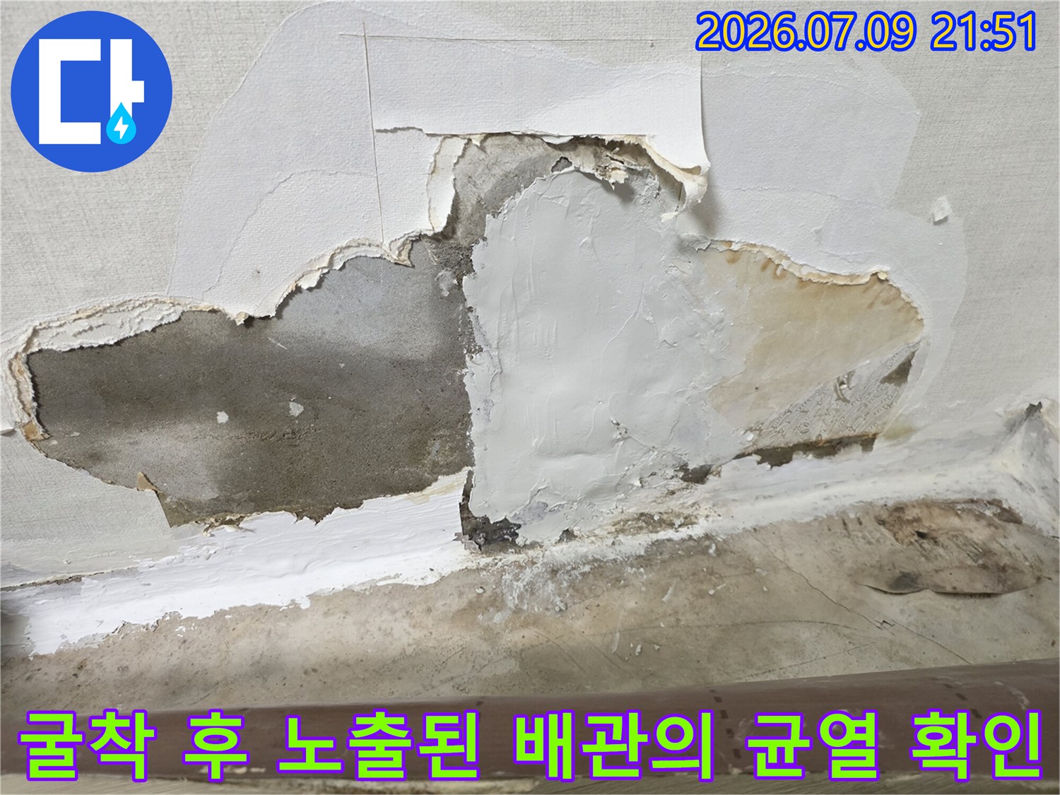 공사 중 발견한 누수가 발생하는 실제 배관 파손 부위