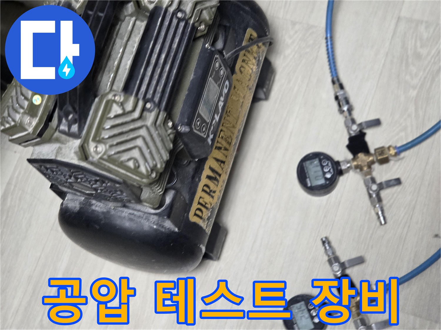 누수 점검을 위한-공압 테스트 장비와 게이지