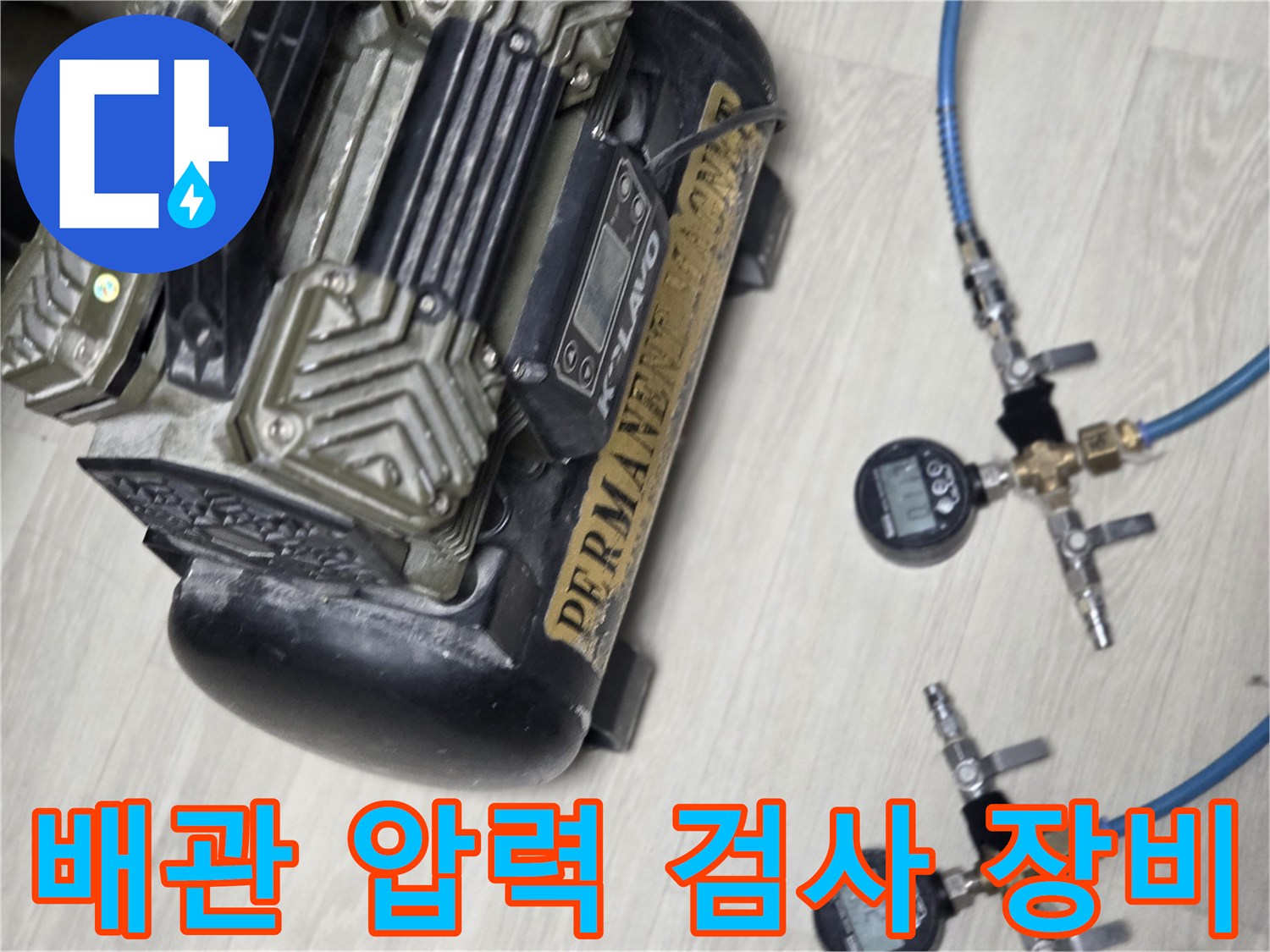 누수 진단을 위한-공압 테스트기 및 압력 게이지 세팅