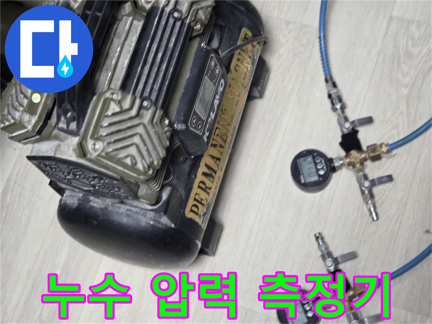 배관의-공기압을-측정하는-게이지와 호스