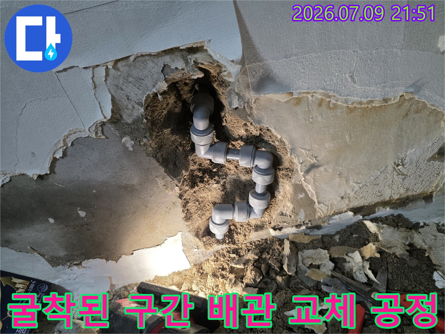 벽을 파헤치고 나온 배관의 손상 부위를 제거하고 새 배관으로 연결하는 모습