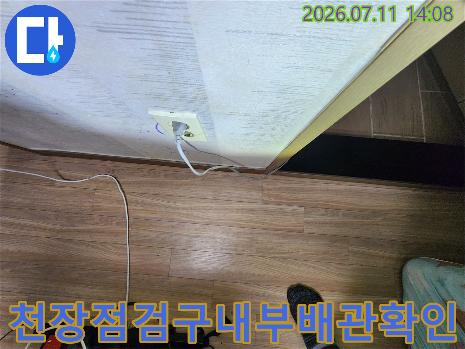 천장 점검구를 통해 노출된 배관과 전선이 있는 내부 모습