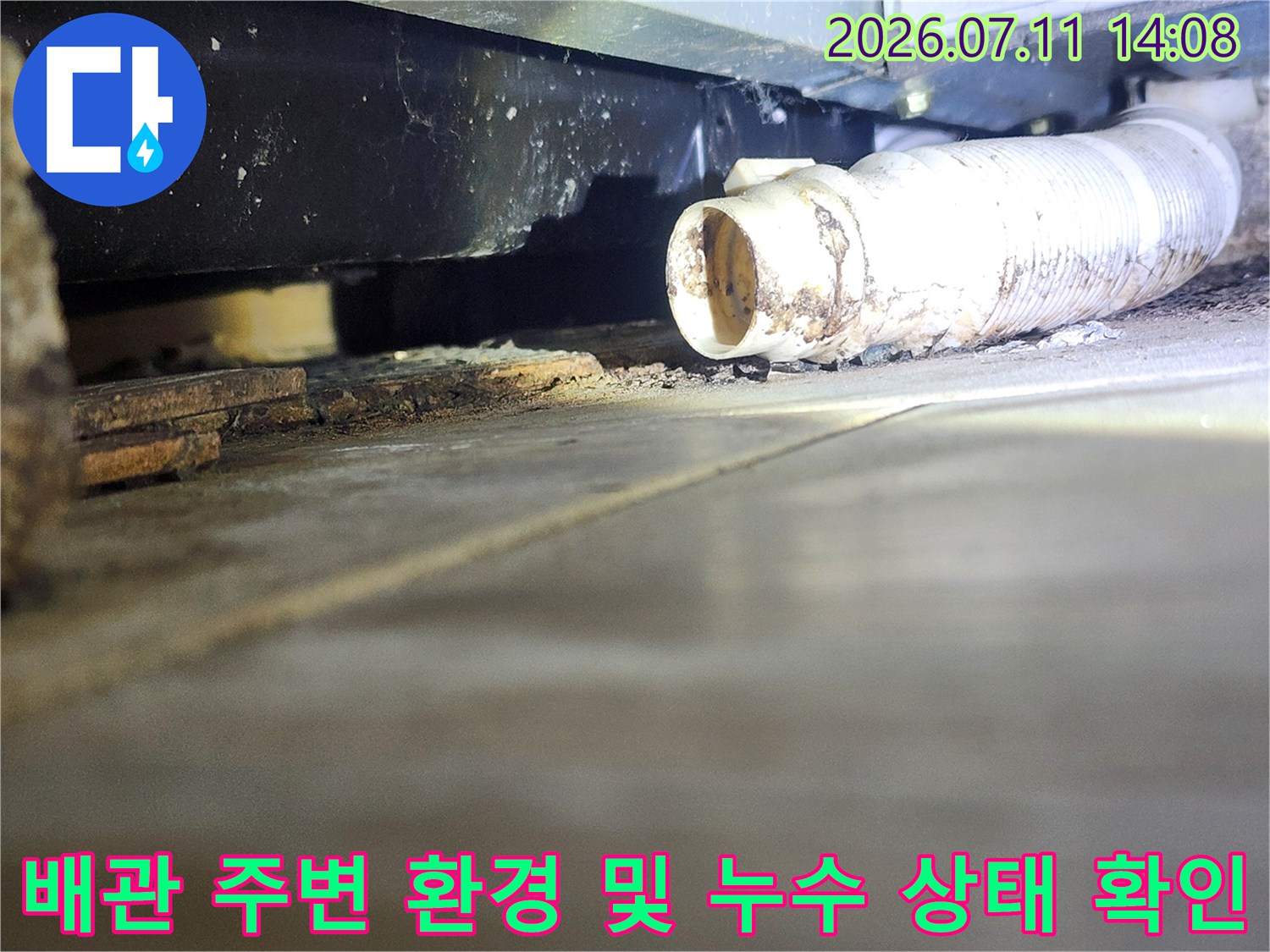흰색 테이프로 마감된 배관과 습기에 노출된 천장 구조물의 상세 모습
