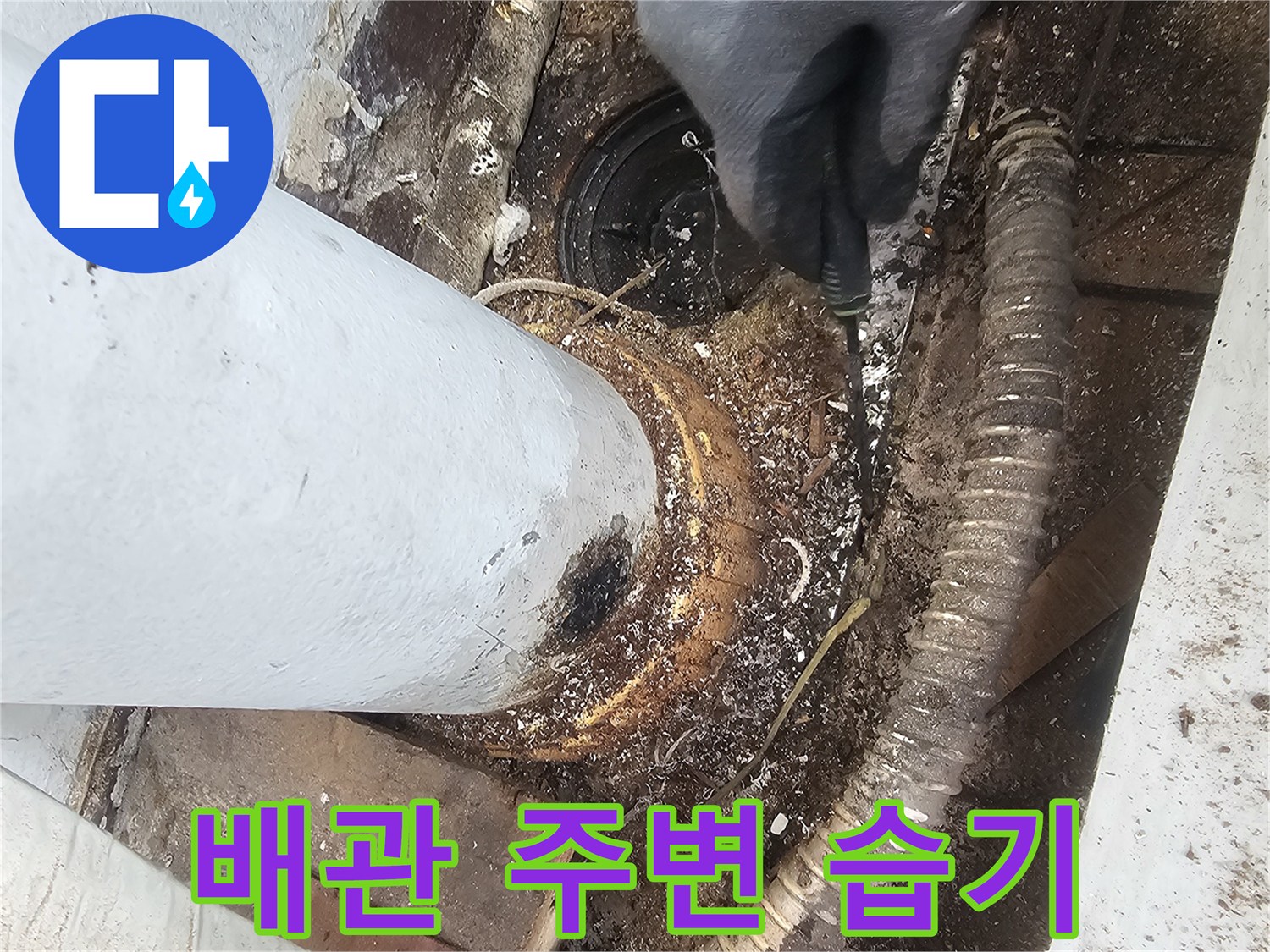 누수가-진행된-것으로-보이는-배수관-연결부위