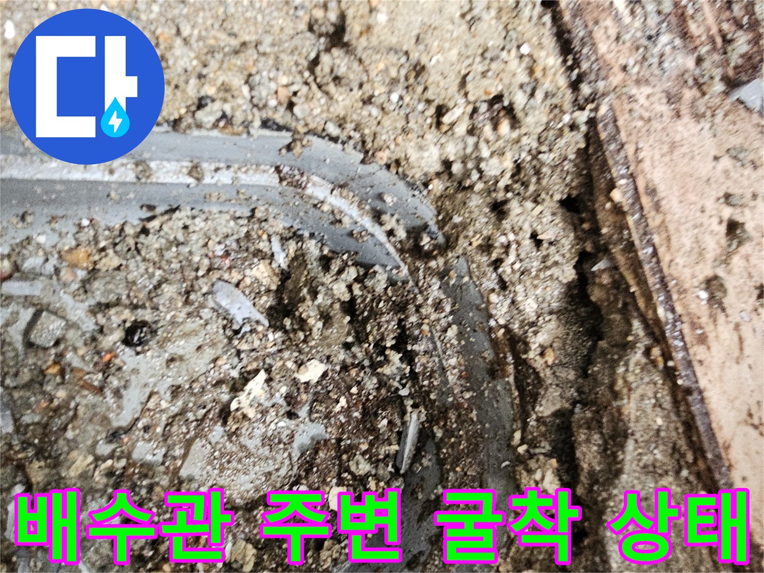 일산서구-베란다-배수관-주변-누수-지점-노출-상태