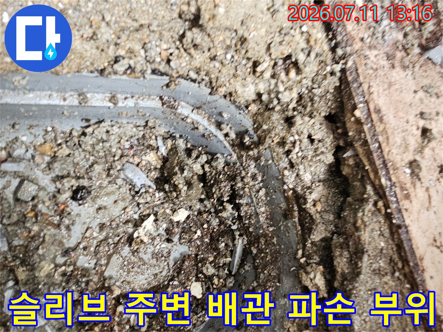 파손된 슬리브 구조와 노출된 하수 배관의 내부 모습