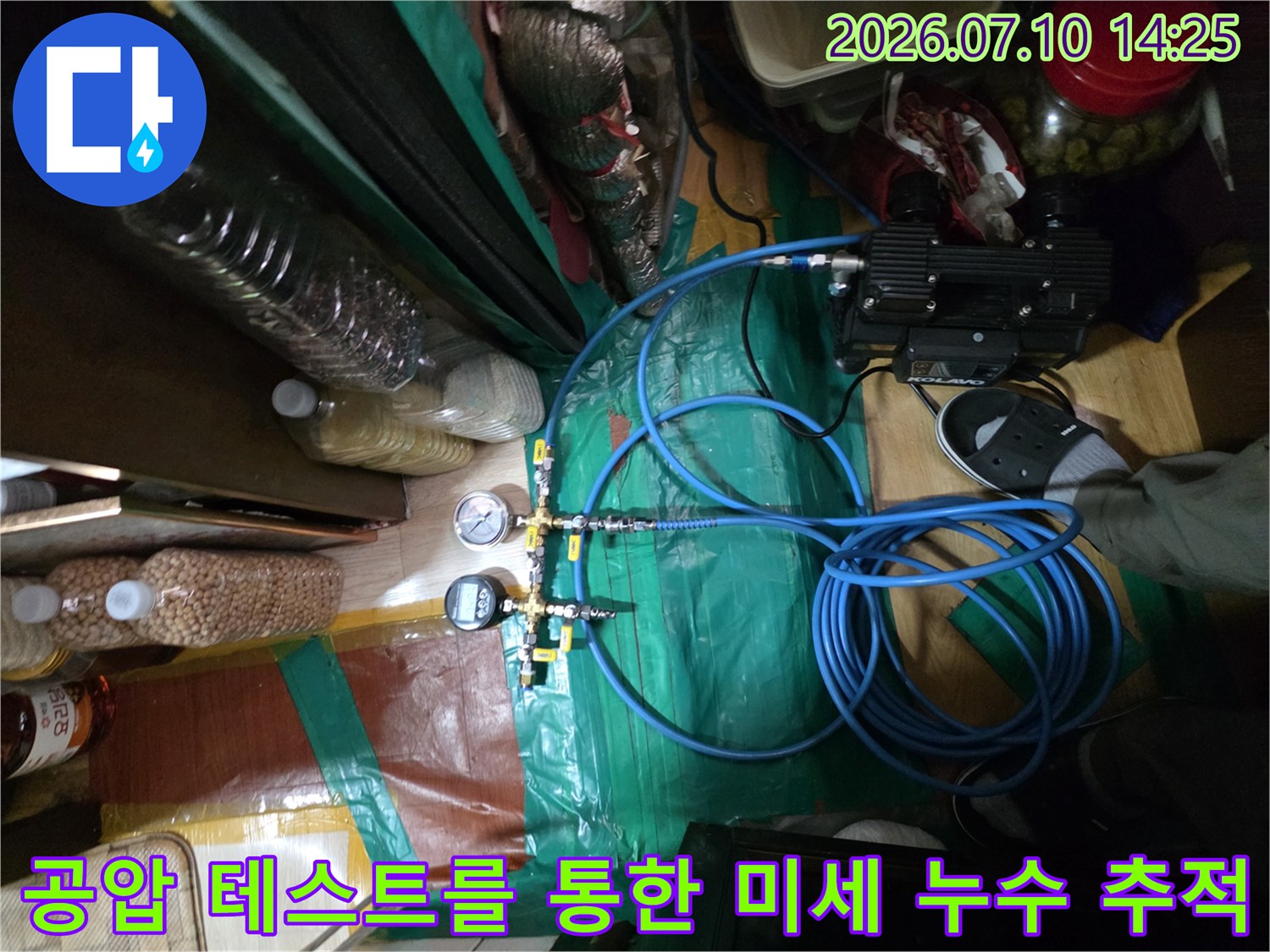 파란색 호스망과 압력 표시기가 설치된 정밀 누수 탐지 장비 구성