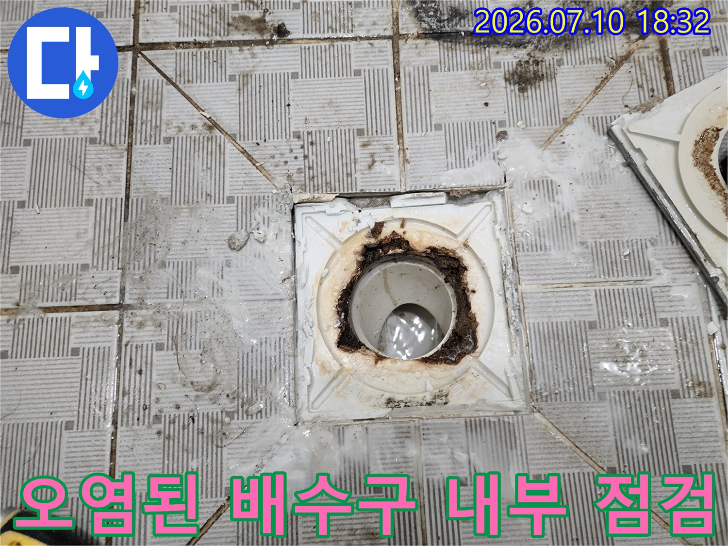 부식되고 오염된 하수관 배수구 주변의 모습