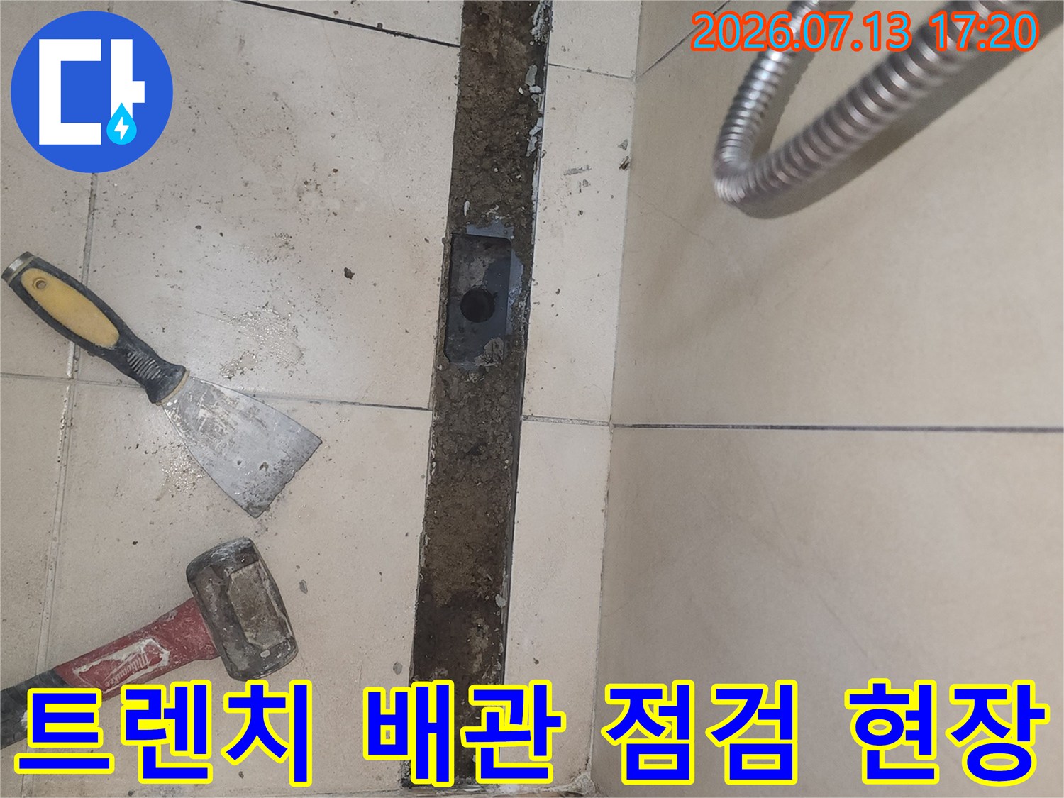 노출된 트렌치 구조물과 주변 타일 파손 부위의 누수 조사 장면