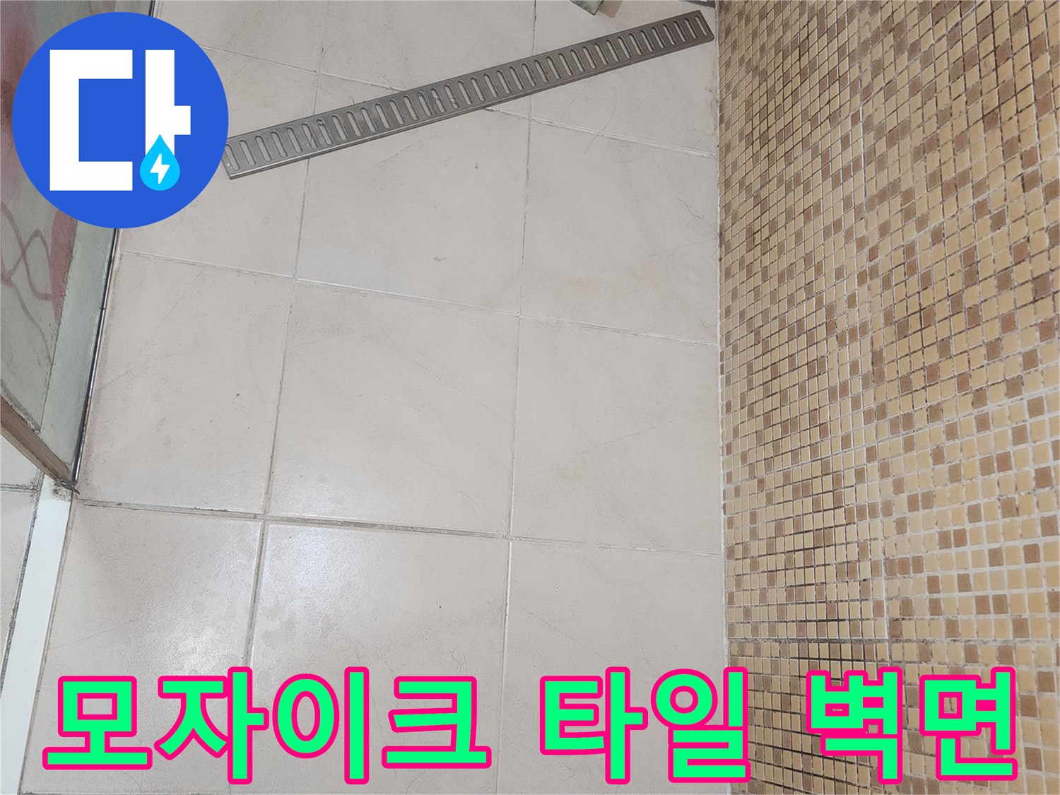 송도 현장-상단 모자이크 타일과 하단 대형 타일의 경계