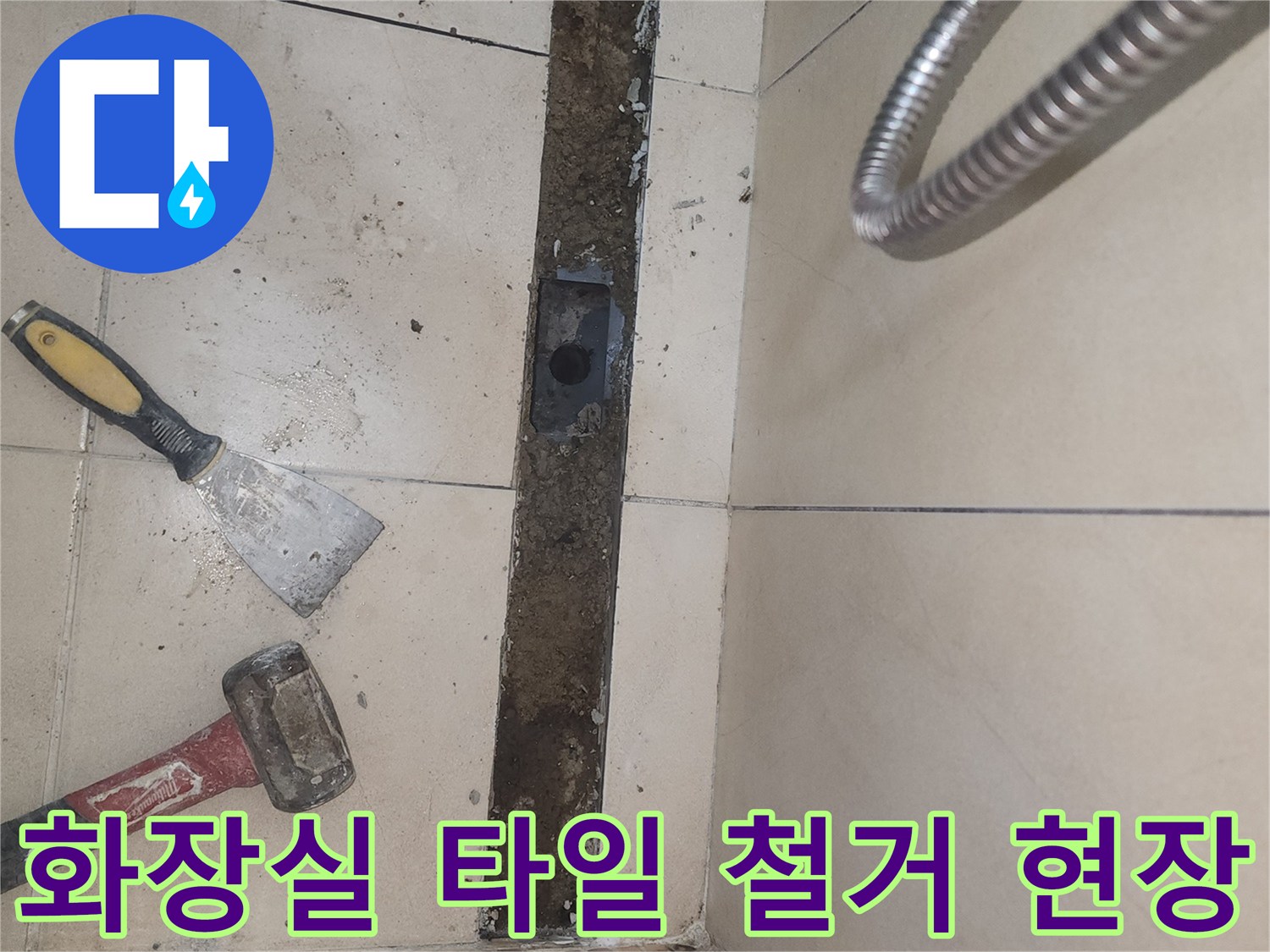 연수구 욕실-타일 및 트렌치 부위 철거 모습