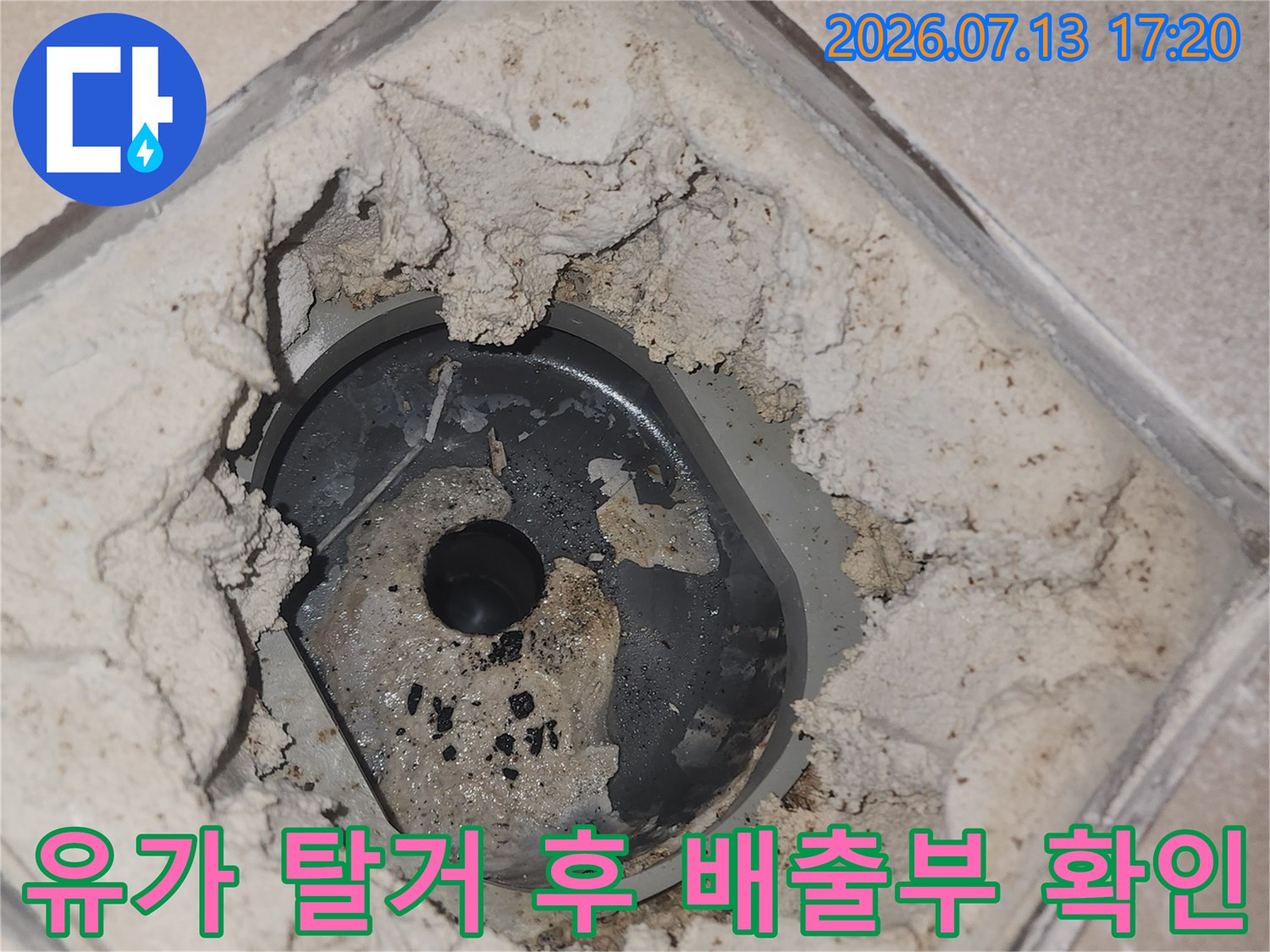 정밀한 방수 시공을 위해 유가를 제거하고 노출된 모습