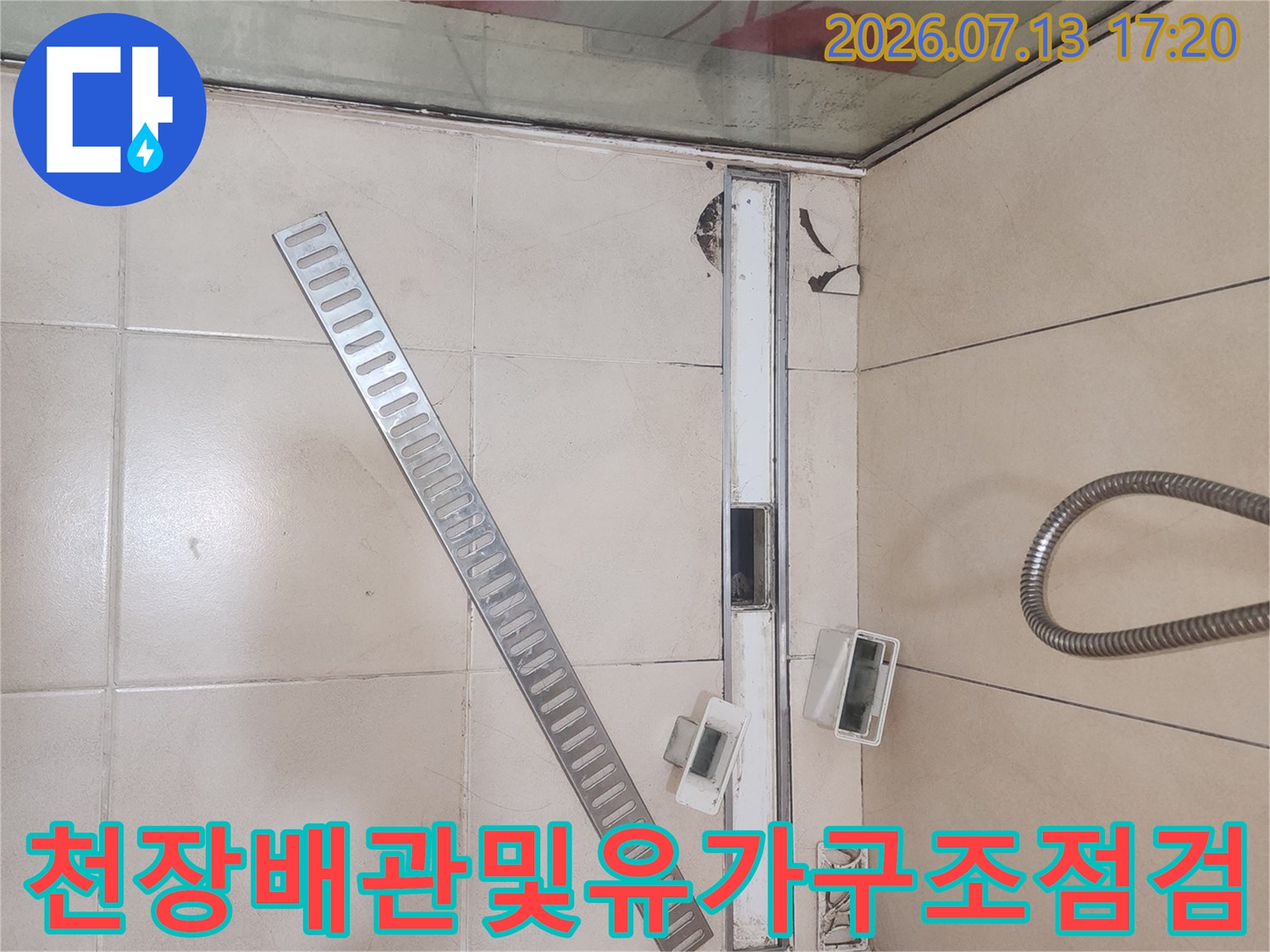 천장 배관과 트렌치 유가 부위의 누수 경로를 분석하는 모습