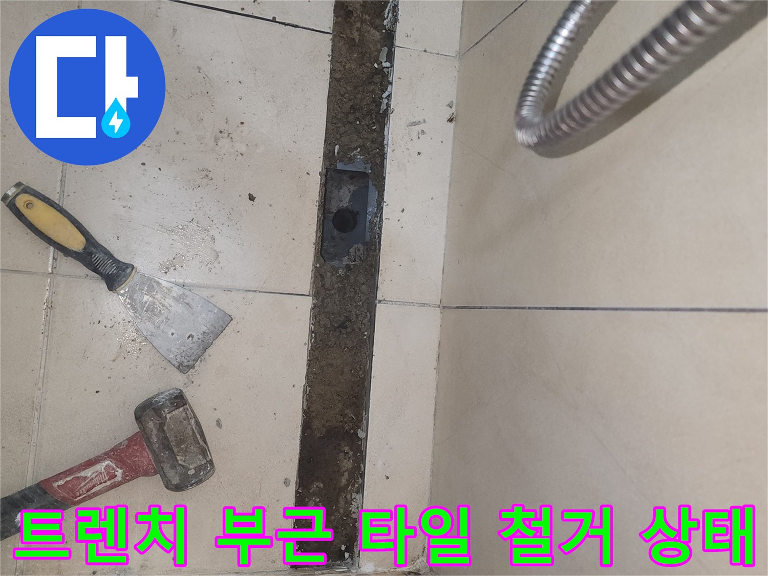 화장실 트렌치를 제거하고 바닥 면을 드러낸 공사 현장