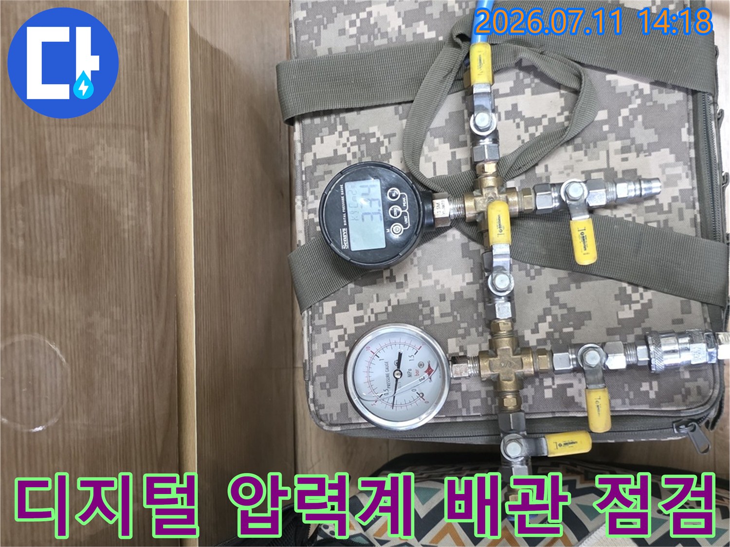 디지털 게이지와 공압 시험 장비를 활용하여 배관의 기밀 상태를 점검하는 모습