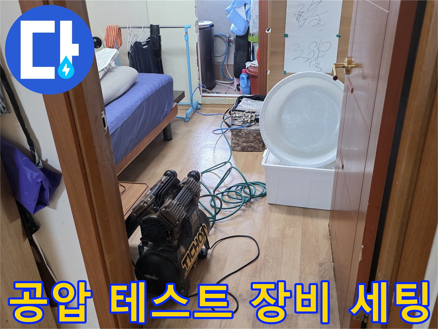 배관 내부 압력을 측정하기 위해 설치된 공압 테스트 시스템