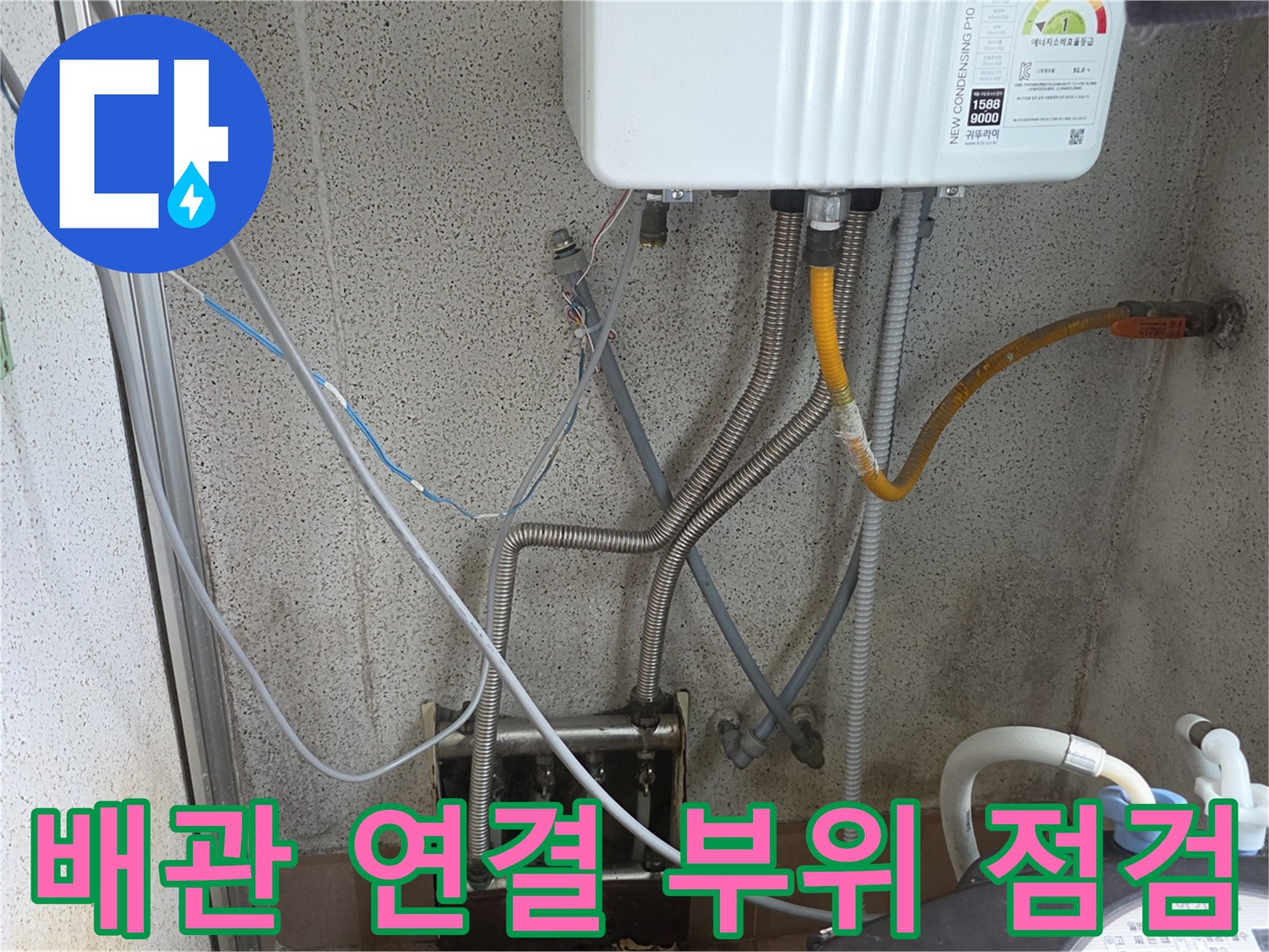 보일러-연결부의-금속-배관과-유연한-호스-상태-확인