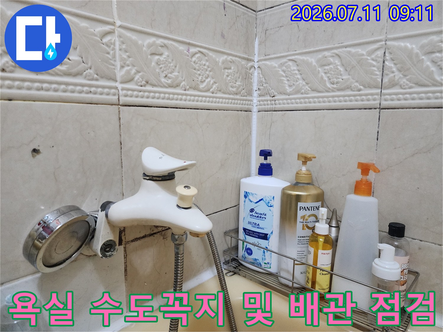 화장실 수전과 연결된 배관을 정밀하게 점검하는 모습