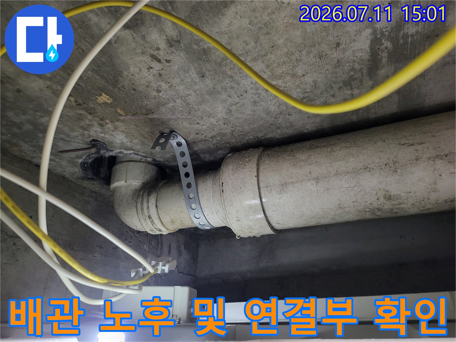 노출된 배관의 굴곡부와 클램프 고정 상태를 세밀하게 점검하는 모습