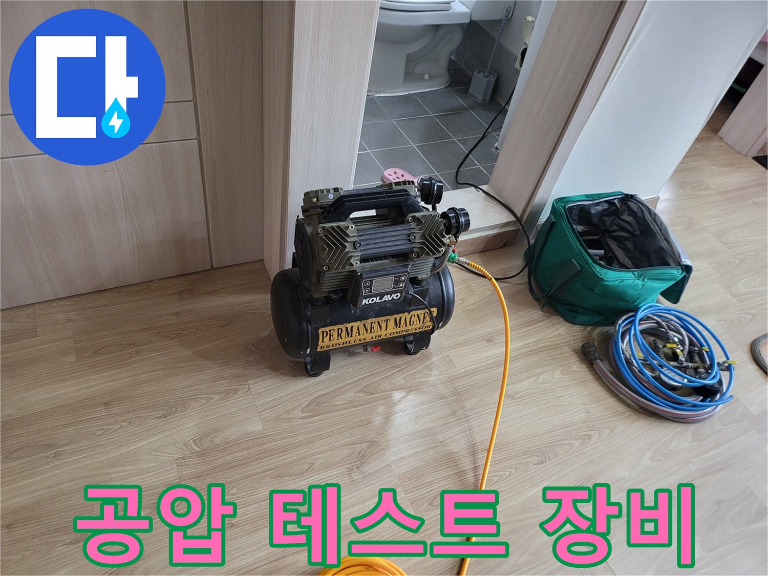 배관 점검을 위해 준비된-콤프레샤와-에어 호스