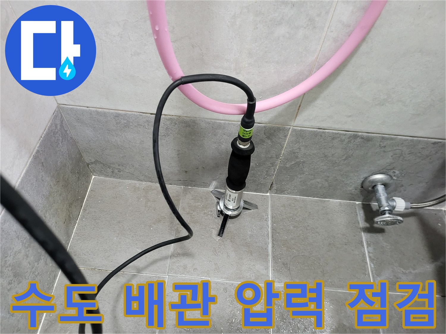 배관에 연결된 디지털 압력계와 공급 호스 모습