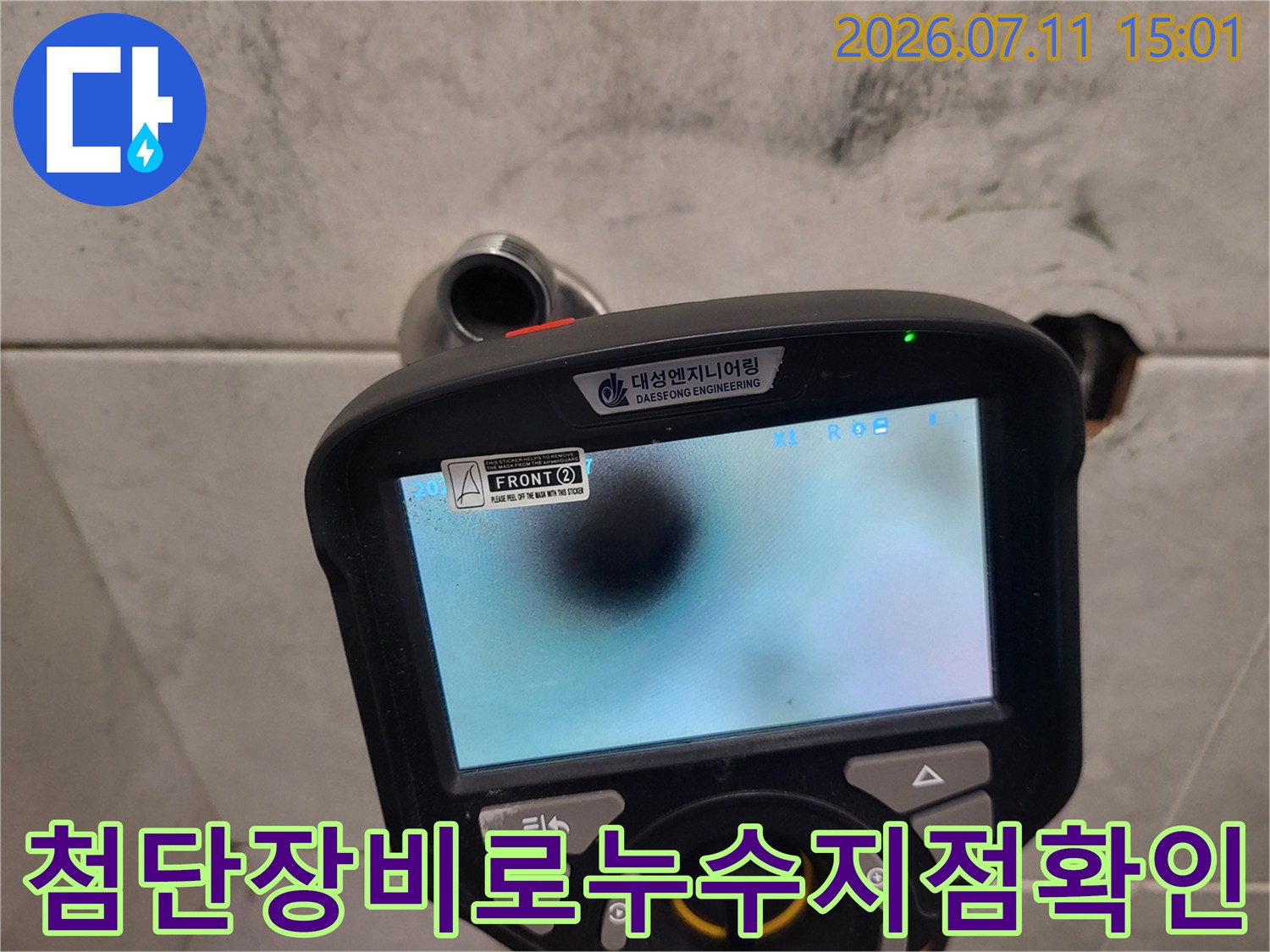 전용 장비를 사용하여 배관의 공기 누설을 실시간으로 확인하는 장면