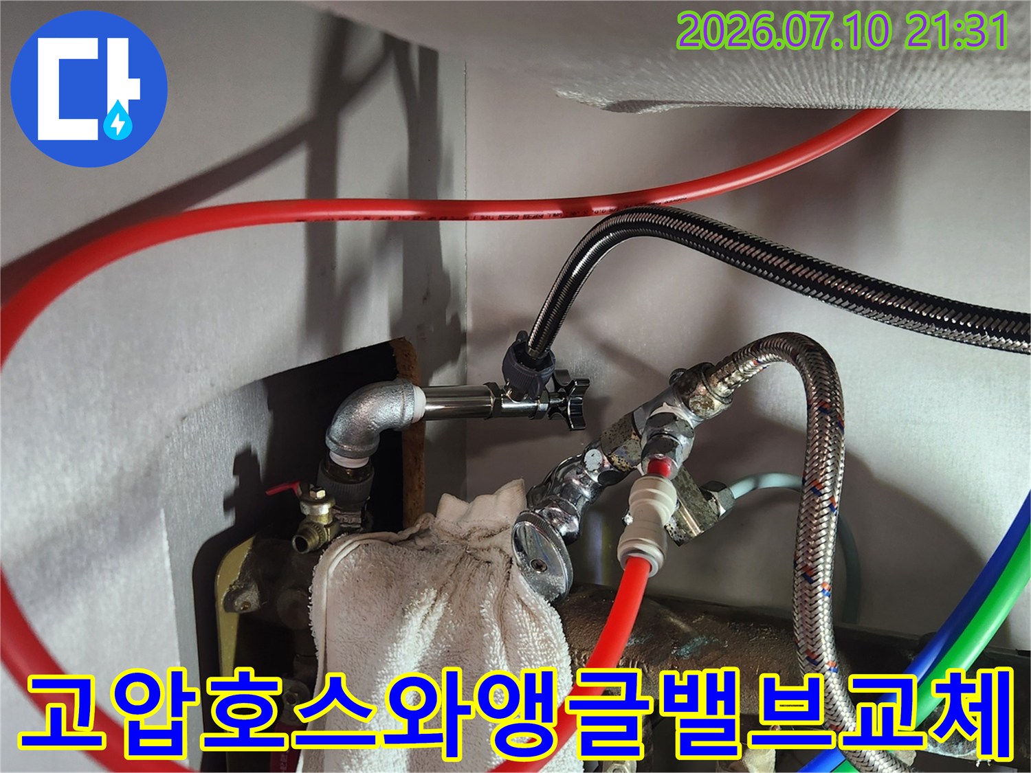 새로 설치된 고압 호스와 튼튼한 온수 앵글밸브