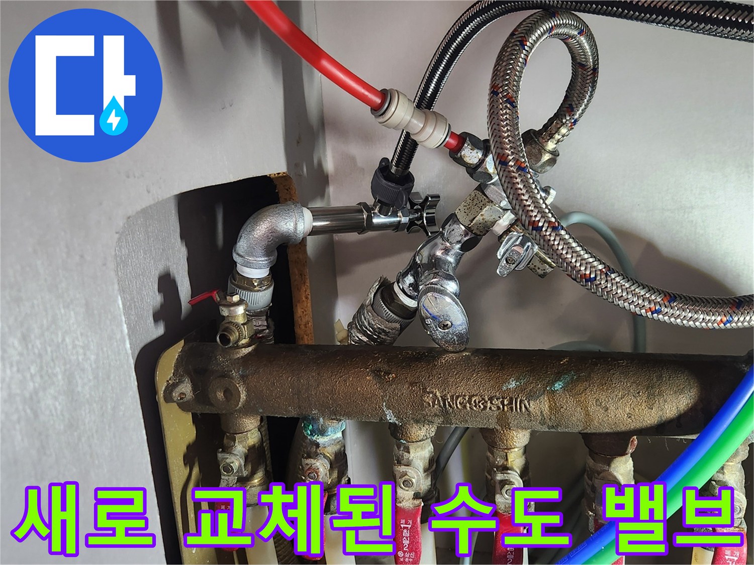 싱크대 하단-노후 부속을 제거하고 새 제품으로 연결한 모습
