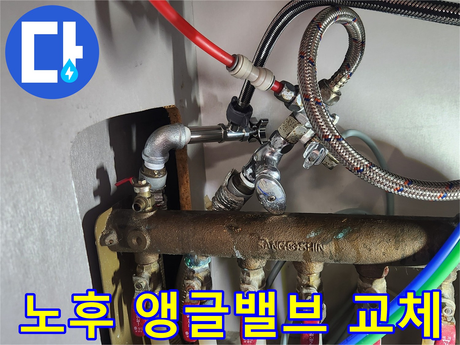 싱크대-하단-배관-및-새로-설치된-앵글밸브